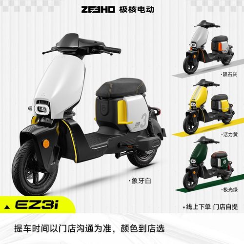 【EZ3i】ZEEHO极核新国标电动自行车电动车电自通勤智能踏板车 - 图1