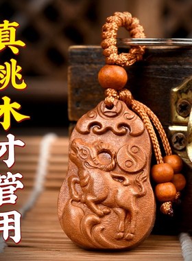 天然桃木生肖本命年钥匙扣随身护身符男女士十二生肖挂件吊坠礼品