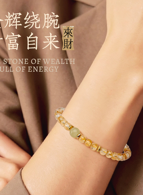 宫中礼天然黄水晶黄塔晶手链