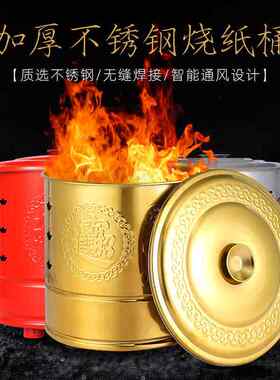 304不锈钢化宝盆聚宝桶拜祭烧纸钱桶化金桶焚化炉元宝烧金桶家用