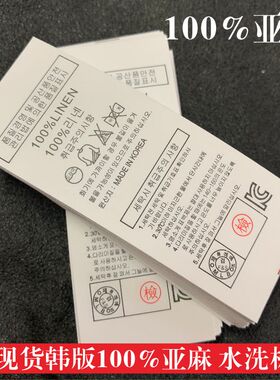 现货韩国服装e制造水洗唛 洗水标 成份标 领标 织唛 布标定制设计