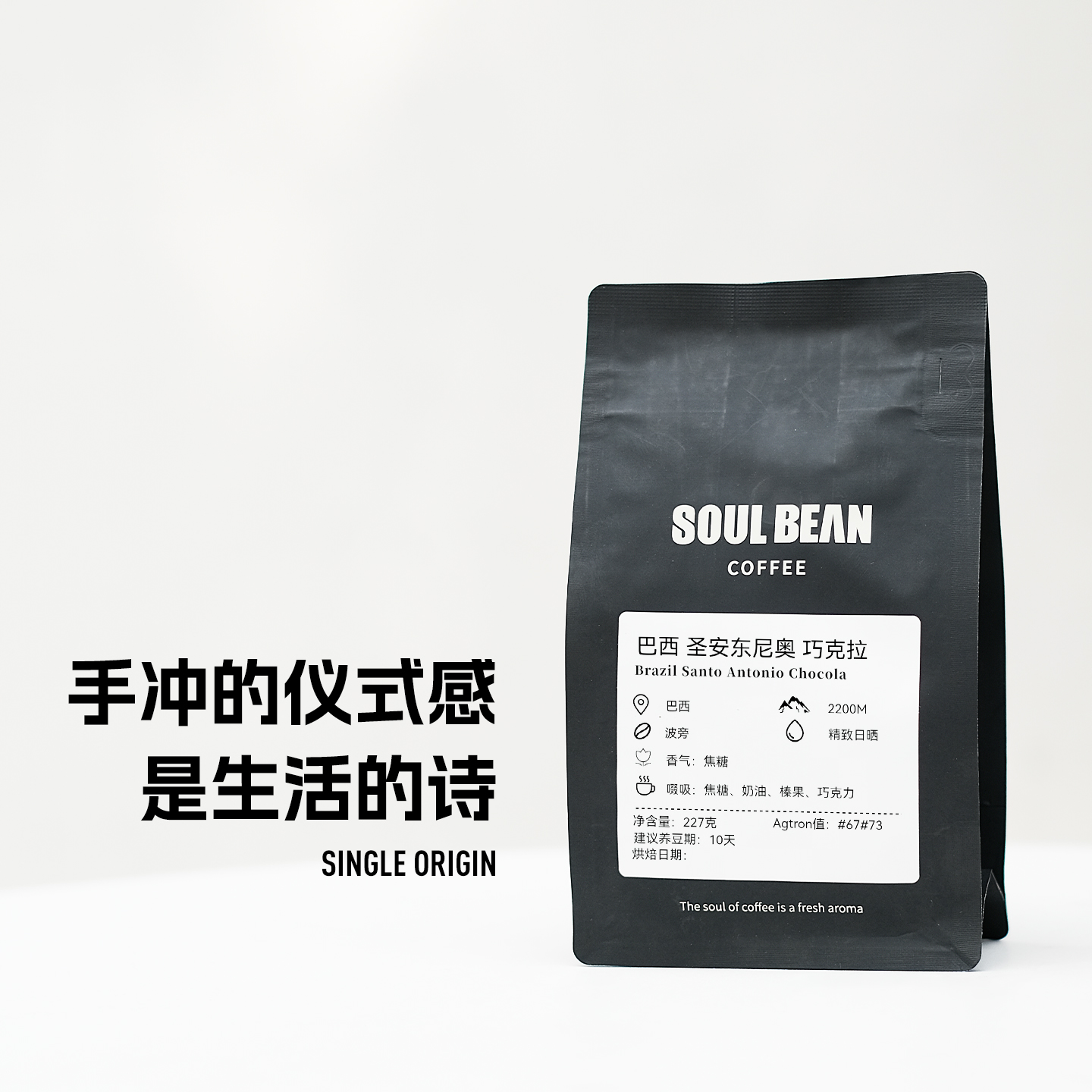 树本 巴西浓郁无酸阿拉比卡现磨巧克拉SOE意式咖啡豆深烘227g - 图3