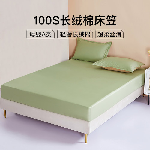 A类母婴100支新疆长绒棉床笠单件全棉H床垫套儿童纯棉床单防尘罩 - 图1