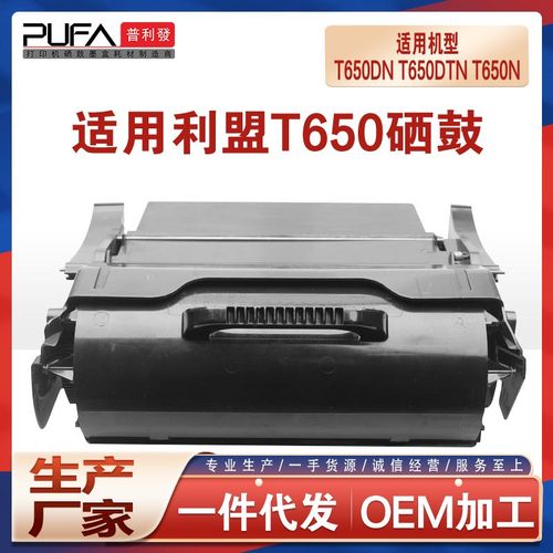 适用T650H11P利盟T650DN硒鼓T652DTN墨盒T654N打印机粉盒T656墨粉 - 图0
