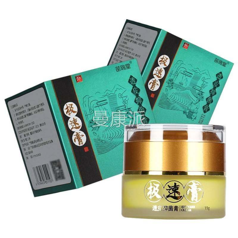 XHQ【正品买1送1】瑞堂极速菌膏抑乳膏极速膏草软本膏皮肤苗外用,淘宝优惠券,粉丝福利购,淘宝优惠卷