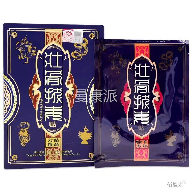 理【买2送1】壮骨拔LWL毒敷贴家中常备缓解护理用皮肤外贴抑菌护 - 图0