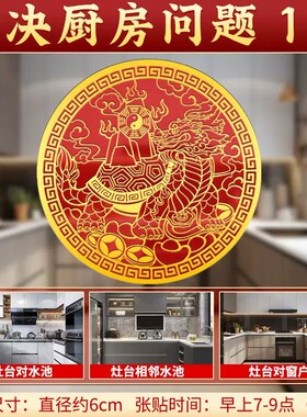 厨房水龙头风水贴龙龟摆件厨房灶台对水池厨房在西北角金属贴避火
