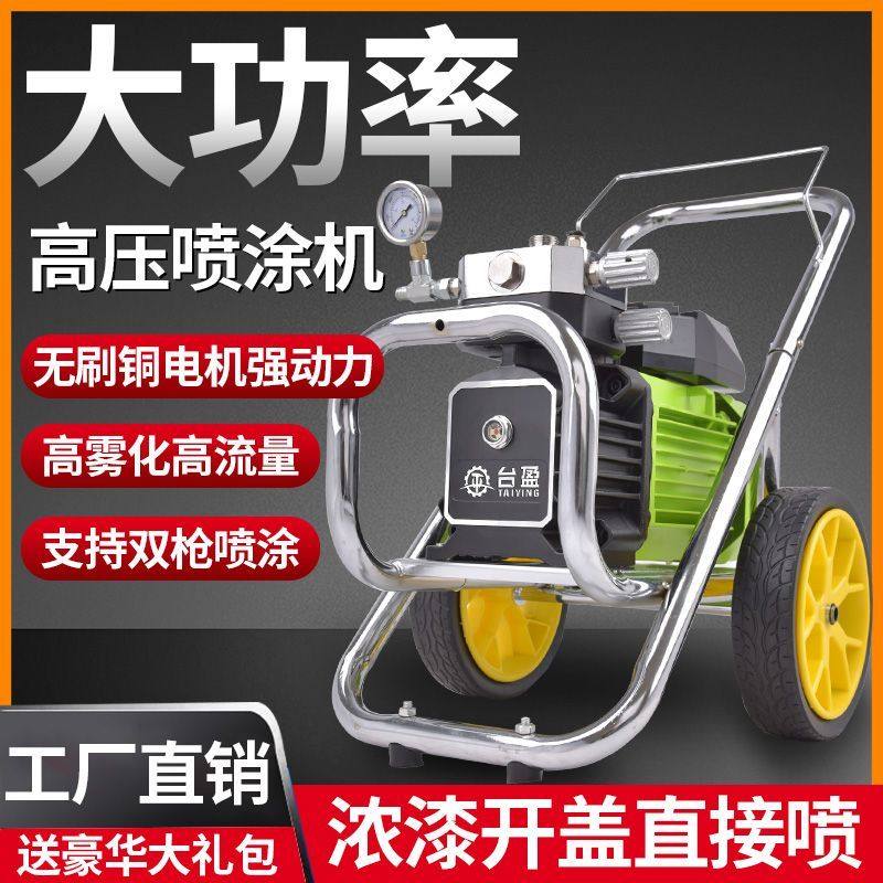 新款大功率喷涂机乳胶漆油漆彩钢瓦外墙涂料神器高压无气喷漆机,淘宝优惠券,粉丝福利购,淘宝优惠卷