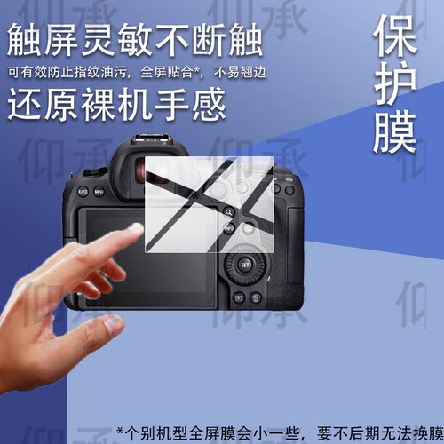 适用佳能EOS R6 Mark II相机钢化膜佳能EOS R6III数码相机贴膜佳能R62/R63照相机液晶保护膜3.0寸配件玻璃膜 - 图1
