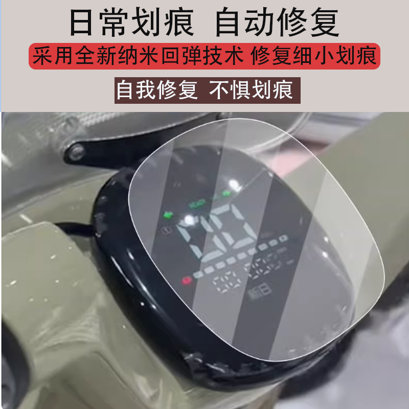 适用于新日米兰电动车仪表膜米蓝保护膜米栏显示屏幕非钢化膜摩托 - 图0