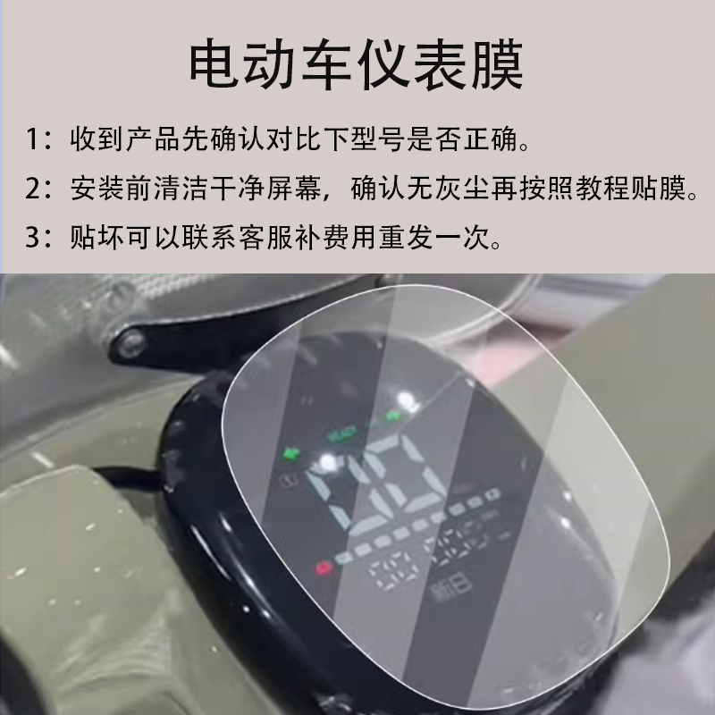 适用于新日米兰电动车仪表膜米蓝保护膜米栏显示屏幕非钢化膜摩托 - 图2