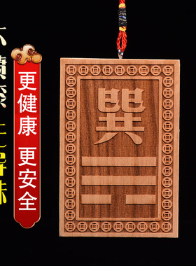 桃木房屋缺角补角牌挂件