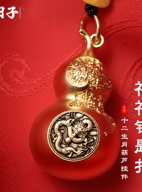 2025年福禄双全十二生肖旋转吊坠