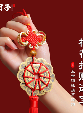 五帝钱金边十帝镇宅纳福招财进宝