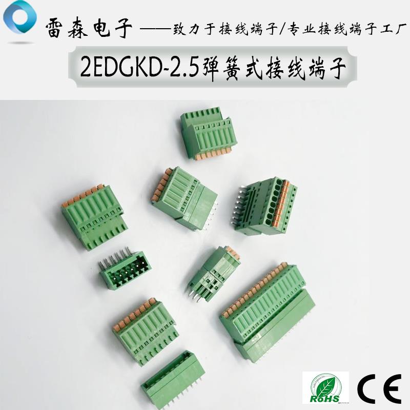 免螺丝2EDGKD-2.5插拔式接线端子15EDG弹簧式压线PCB连接器公母座 - 图2