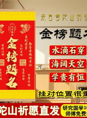 普陀山学生中高考研金榜题名挂画文昌鱼跃龙门油画布家用装饰挂画