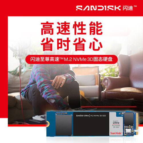 闪迪pcie3.0 m2固态硬盘1t ssd笔记本电脑台式ultra至尊高速H3N - 图0