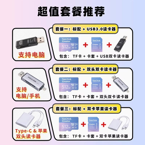 闪迪创作者闪存卡tf储存卡512g运动相机SD内存卡影石acepro2 - 图0