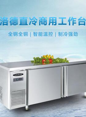 洛德冷藏工作台奶茶店设备卧式冰箱厨房平冷操作台不锈钢商用冰柜
