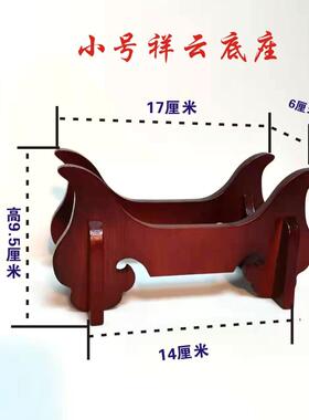 实木鹤首葫芦底座托架腰子葫芦架托海螺底座祥云底座横摆工艺品架