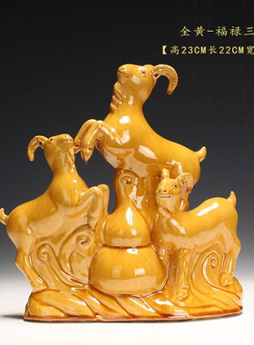 西南缺角黄色的陶瓷的三羊开泰三阳开泰生肖羊招财除四害摆件补角