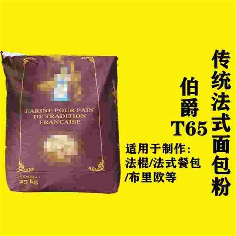 法国伯爵面粉T45T55T65法式面包粉法棍高筋T80T150T170全麦黑麦粉 - 图0