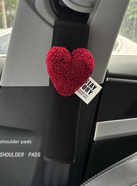 心型汽车安全带护肩套爱心