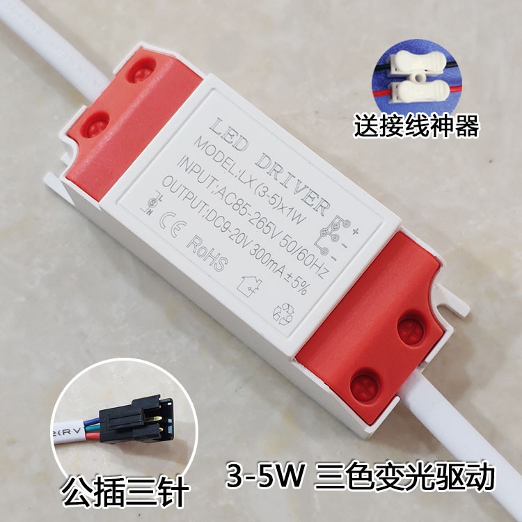 LED筒灯双色三色分段变光驱动电源天花灯整镇流器3-5W7W12W18W24W - 图0