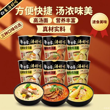 白象汤好喝方便面杯装78g*6[5元优惠券]-寻折猪