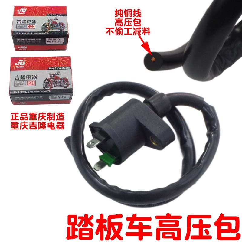 通用高压包c摩托车配件大全CG125/150三轮车200踏板车弯梁车高压 - 图0