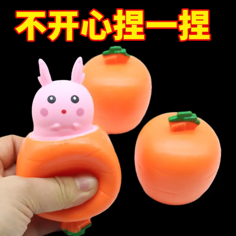 新款挤压胡萝卜兔子挤压捏捏乐口袋小动物发泄神器解压捏捏玩具,淘宝优惠券,粉丝福利购,淘宝优惠卷