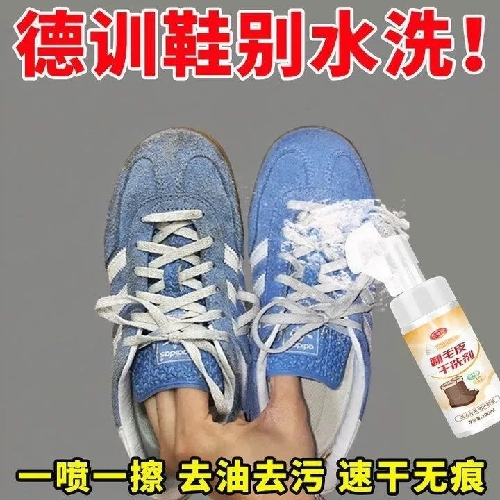 翻毛皮绒皮干洗清洁剂德训麂皮勃肯鞋去油污雪地靴清洗剂洗鞋去污,淘宝优惠券,粉丝福利购,淘宝优惠卷