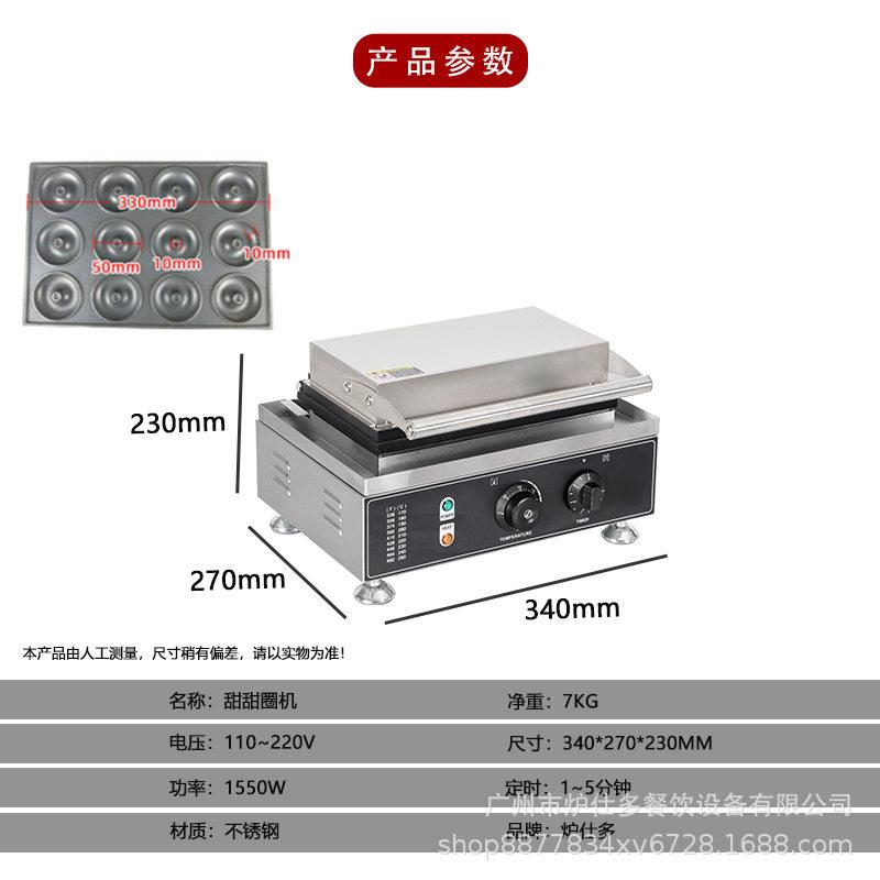 Casual snack equipment commercial twelve-grid donut machine electric hot bread pancake machine non-stick pan round cake machine