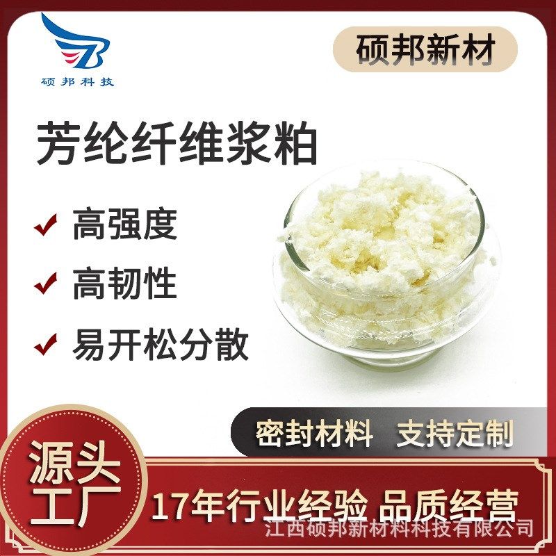 易分散高韧性高强度絮状芳纶纤维浆粕管道法兰油缸密封垫 - 图0