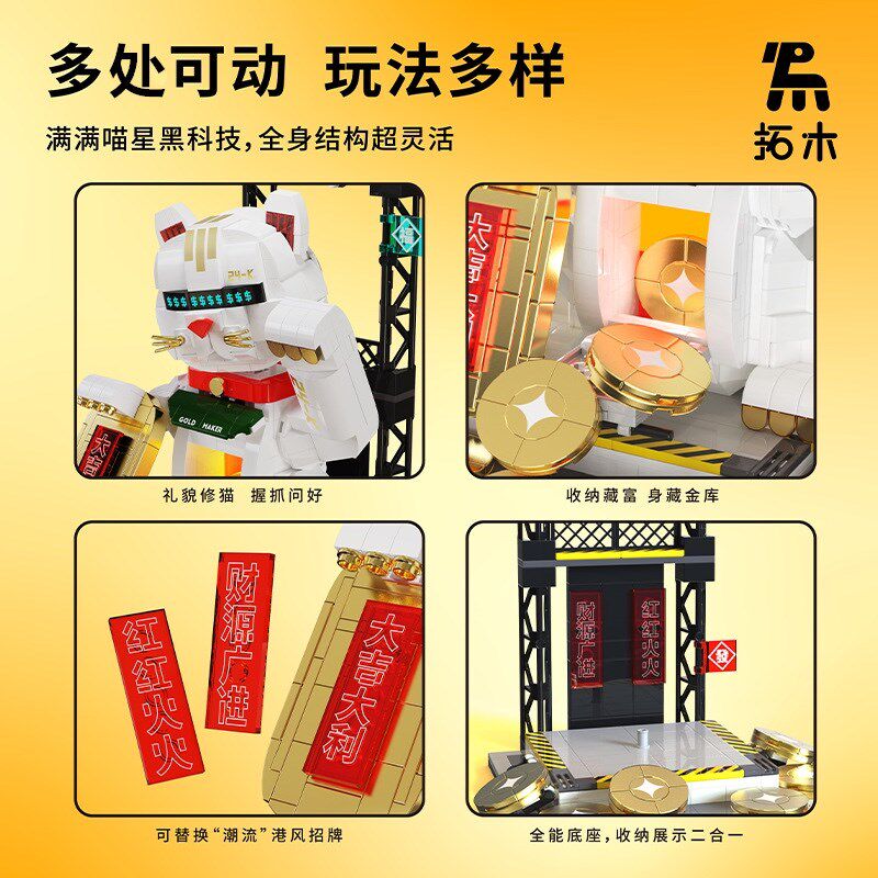 拓木T7001新生国潮系列造币机械猫摆件拼装diy小颗粒积木玩具模型,淘宝优惠券,粉丝福利购,淘宝优惠卷