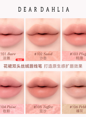 【新品】DEARDAHLIA花裙双头丝绒唇线笔持久唇刷唇笔韩妆大丽花