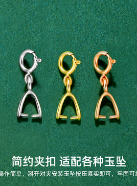 925纯银项链吊坠扣头弹簧扣翡翠玉坠扣手链挂件连接扣夹扣diy配件