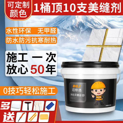 水性环氧彩砂美缝剂瓷砖地砖专用桶装厨卫地板防水防霉填缝剂家用 - 图0