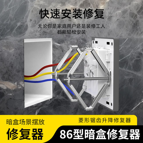 86型通用修复器暗装底盒插座固定神器家用开关补救支撑杆快速安装 - 图0