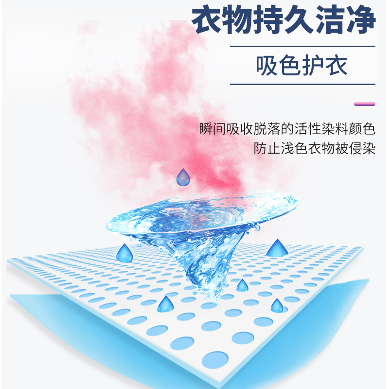 洗衣片防串色洗衣片吸色片防串染色母片吸色母片洗衣片防串色洗衣 - 图1