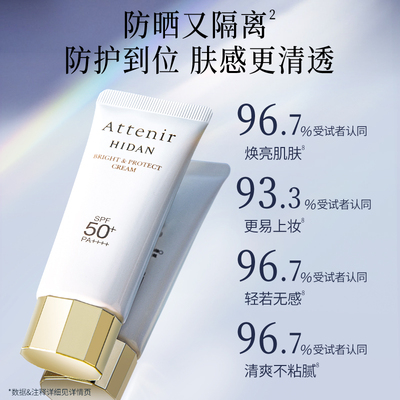 【官方旗舰店】艾天然防晒霜隔离霜SPF50+面部素颜霜60g大容量2支