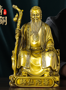 大号黄铜华佗摆件医圣全铜像悬壶济世华佗中医馆药店摆设镇宅装饰