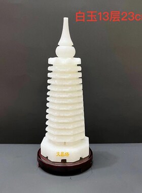 白玉白色文昌塔摆件天然玉石九9层十三13层书桌办公室礼品工艺品