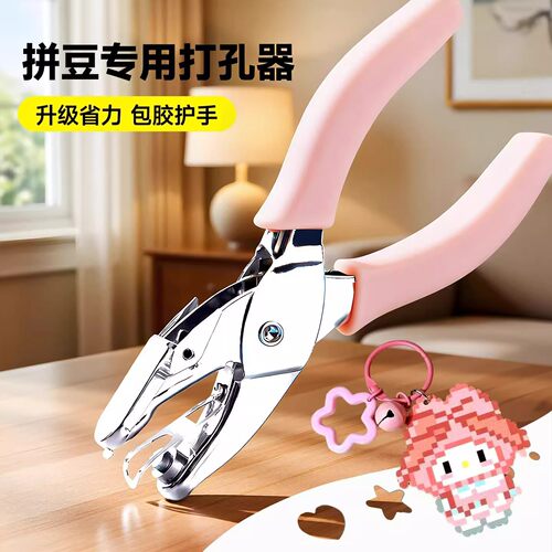 2.6mm拼豆打孔专用打孔器工具金属钥匙扣混色五角星挂扣diy配件 - 图0