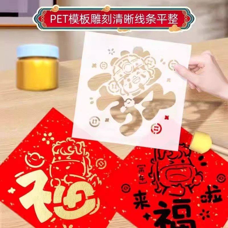 2026新年拓印画工具套装材料包幼儿园diy手工制作马年福字空模板,淘宝优惠券,粉丝福利购,淘宝优惠卷