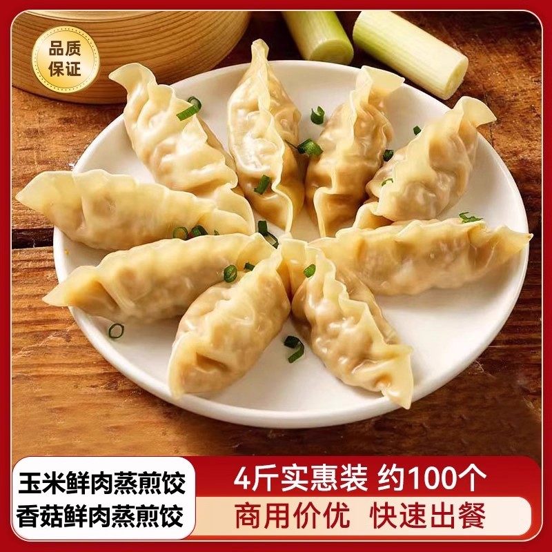 玉米猪肉蒸煎饺速冻半成品蒸饺早餐锅贴冷冻饺子鲜肉速食批发食物,淘宝优惠券,粉丝福利购,淘宝优惠卷