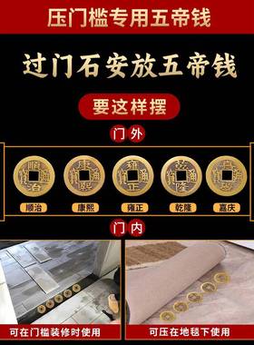 铜钱古币康熙顺治乾隆通宝散钱币纯黄铜五帝钱真品压门槛六帝十帝