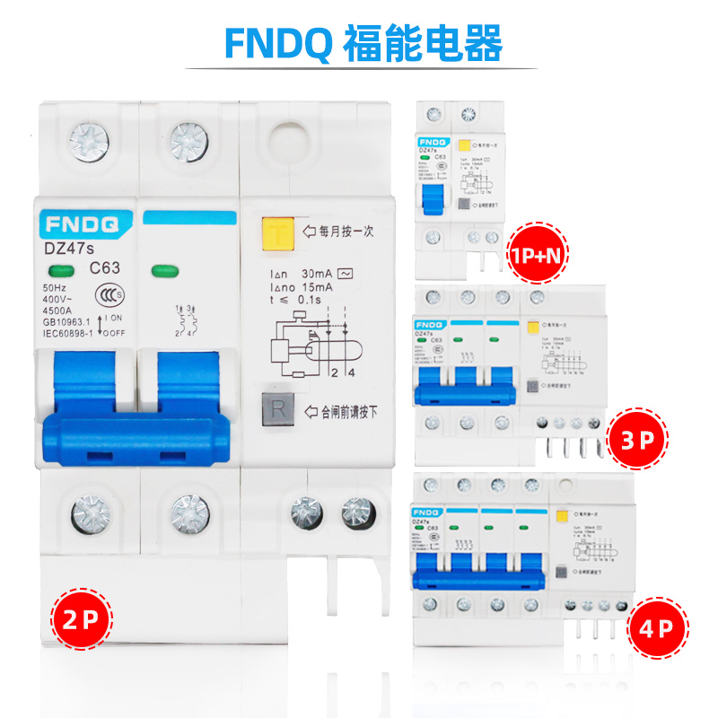 福能家用漏电断路器2P空气开关带漏电保护63A三相电闸空调空开32A - 图0