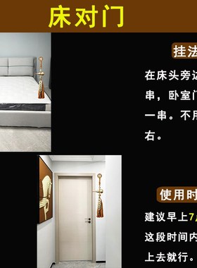 床头靠对厕所墙炉灶厨房床头顶挂空调床对门化解貔貅五帝钱葫芦