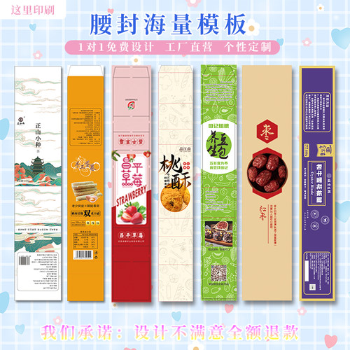 企业腰封定制行h旅箱封条印刷logo礼盒鞋盒茶叶封套少量定做封口 - 图1